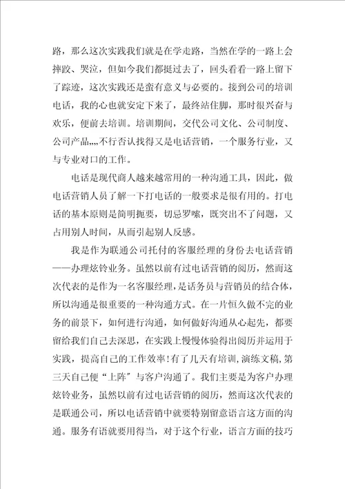 2023年移动实习工作小结