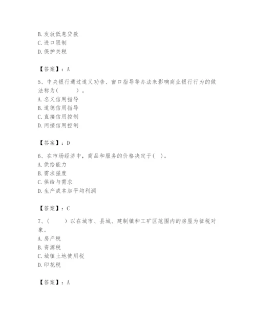 2024年咨询工程师之宏观经济政策与发展规划题库【名校卷】.docx