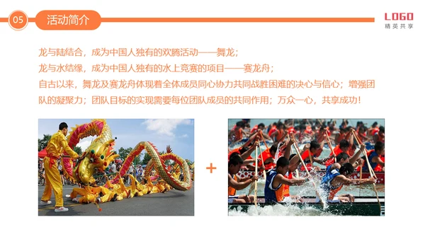 公司团建活动项目介绍通用PPT模板