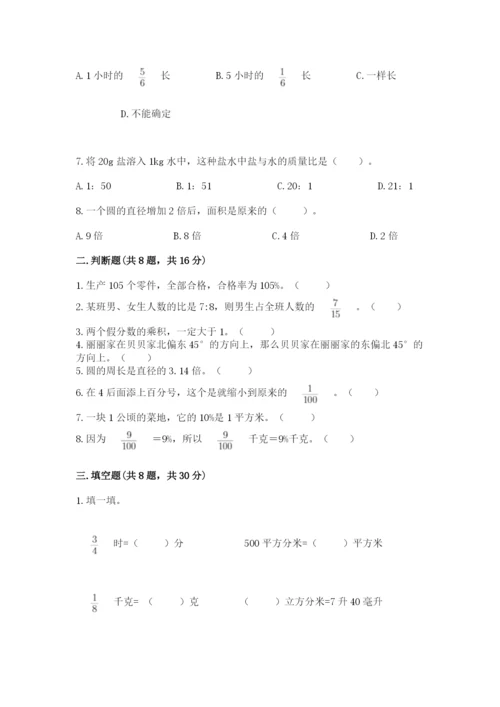 小学六年级上册数学期末测试卷含完整答案【考点梳理】.docx