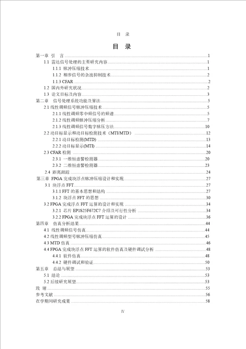 测距雷达信号处理研究电子与通信工程专业论文word格式