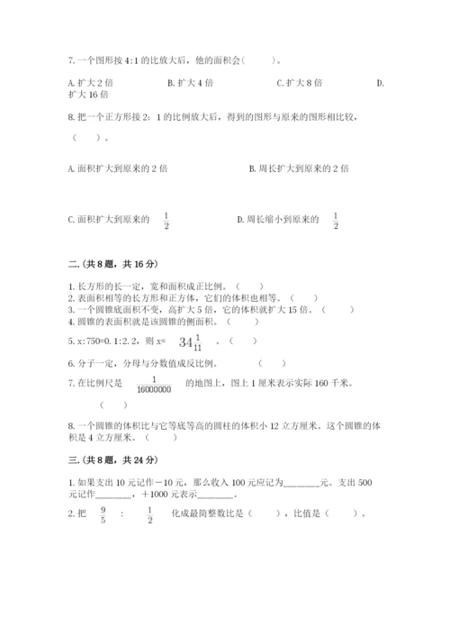 最新人教版小升初数学模拟试卷带答案（实用）.docx