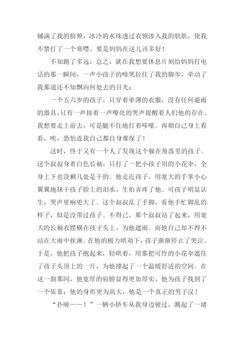 雨中情作文0.docx