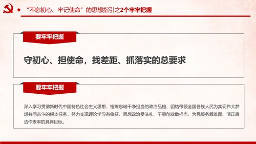 第二批不忘初心牢记使命主题教育活动党课PPT