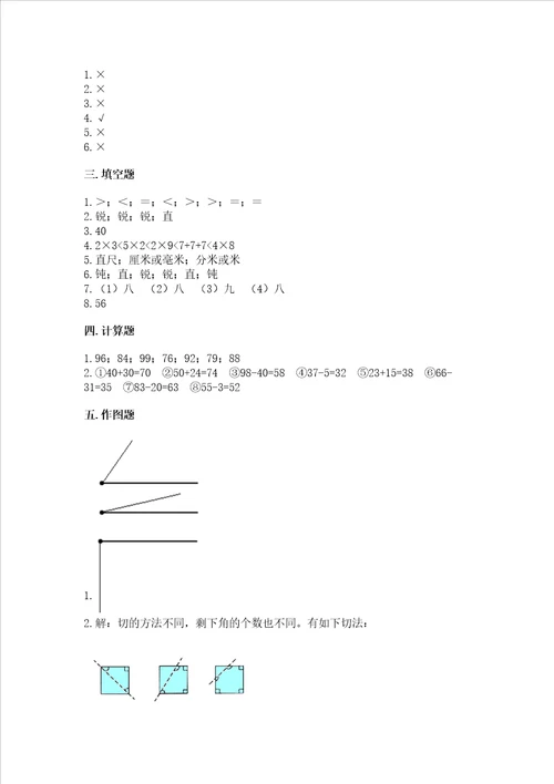 小学数学试卷二年级上册数学期末测试卷含答案达标题