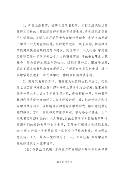 学校党建工作的实践与思考 (7).docx