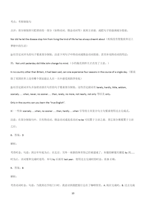 (文末附答案)高中英语过去完成时必考考点训练.docx