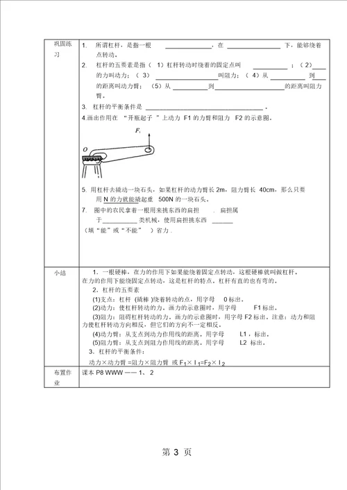 苏科版九年级物理上教案