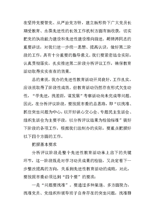 在市法制办开展先进性教育活动分析评议阶段会上的讲话