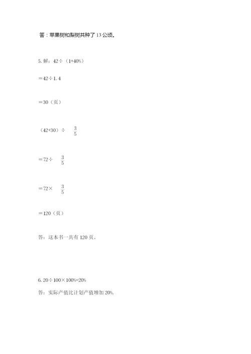 小学六年级数学上册期末考试卷及参考答案【综合卷】.docx