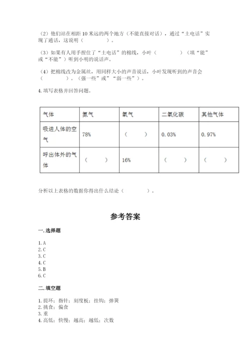 教科版四年级上册科学期末测试卷【精选题】.docx