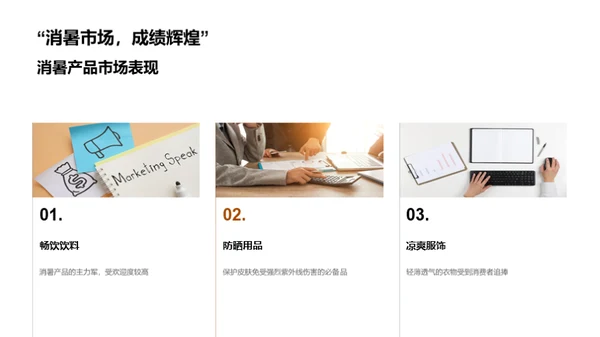 大暑商机与营销策略