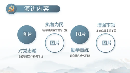 蓝色中国风道德与法治总结PPT