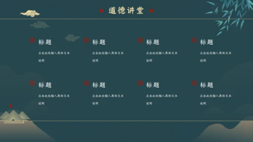 绿色中国风道德讲堂通用PPT模板