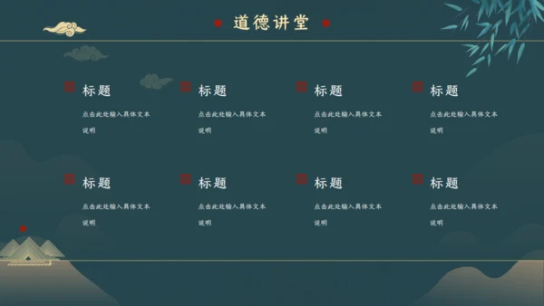 绿色中国风道德讲堂通用PPT模板