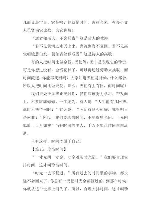 珍惜时间的作文400字.docx