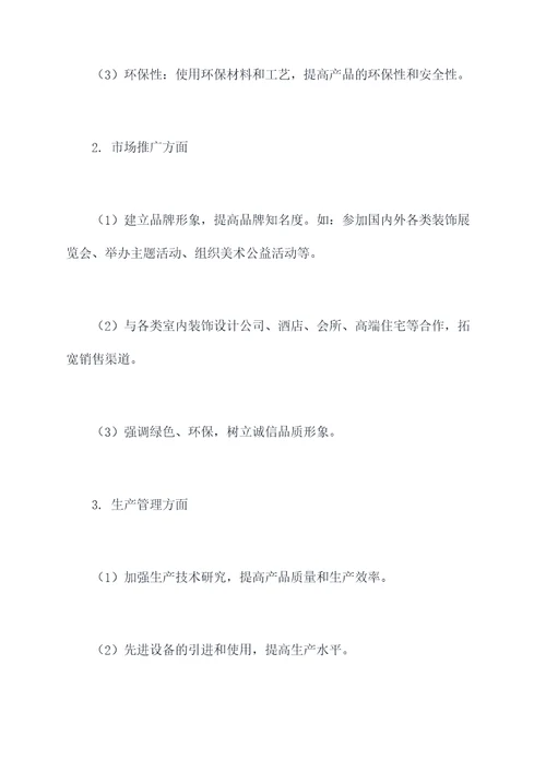 图案装饰画目标计划书