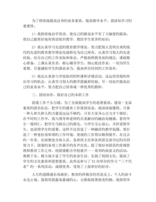 优秀教师个人年度总结1200字.docx