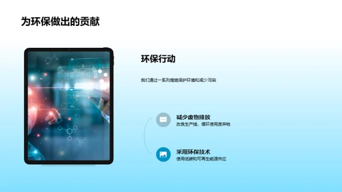 化学创新 助力社会