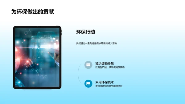 化学创新 助力社会