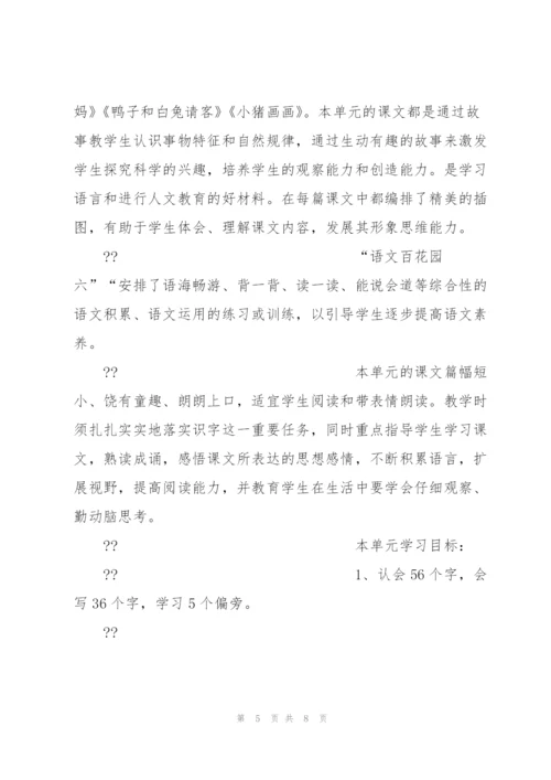 新一年级语文单元教案 语文S版小学语文一年级下册全册教案(包含.docx