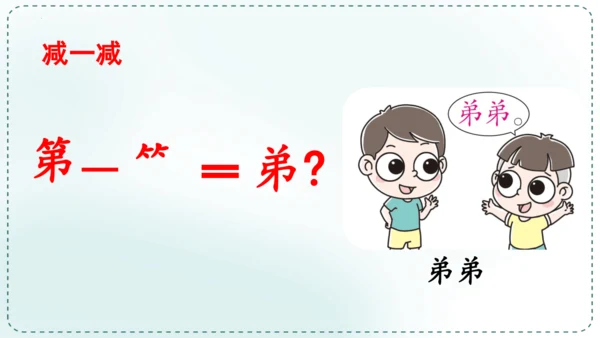 9 枫树上的喜鹊（第一课时）课件