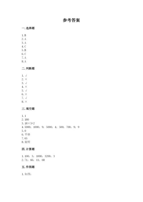 苏教版数学三年级上册期末测试卷及一套完整答案.docx