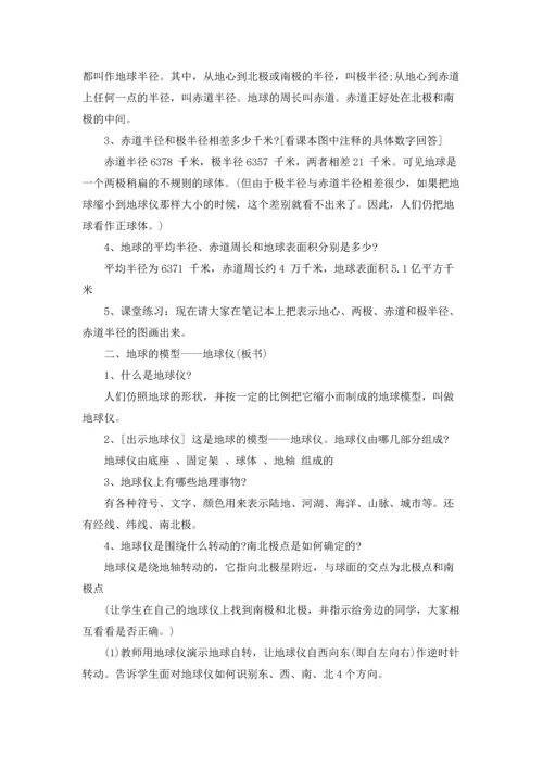 初中优秀地理教案设计.docx