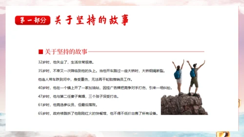 中小学生学会坚持永不放弃主题班会通用PPT