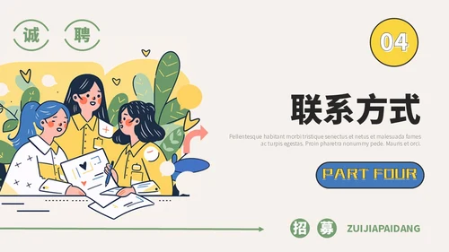 线描插画风简约校园招聘宣讲会ppt模板
