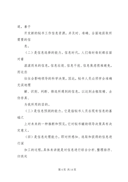 做好信息综合工作之我见 (5).docx