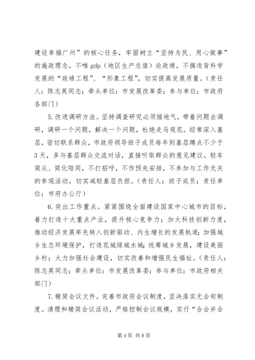 市政府领导班子党的群众路线.docx