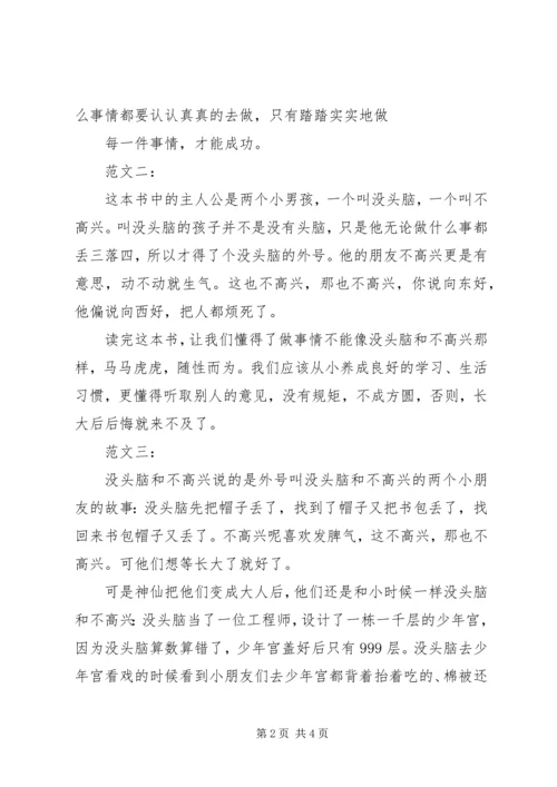 没头脑和不高兴读后感 (5).docx