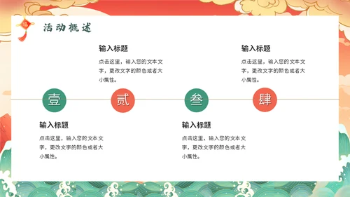 跨年活动策划方案龙年通用PPT模板