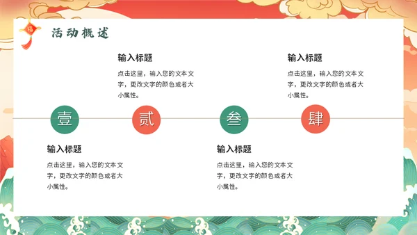 跨年活动策划方案龙年通用PPT模板