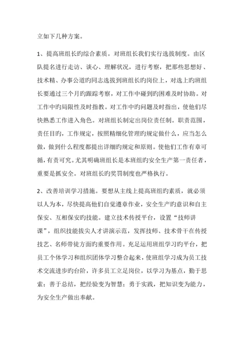 煤矿班组安全建设工作实施方案.docx