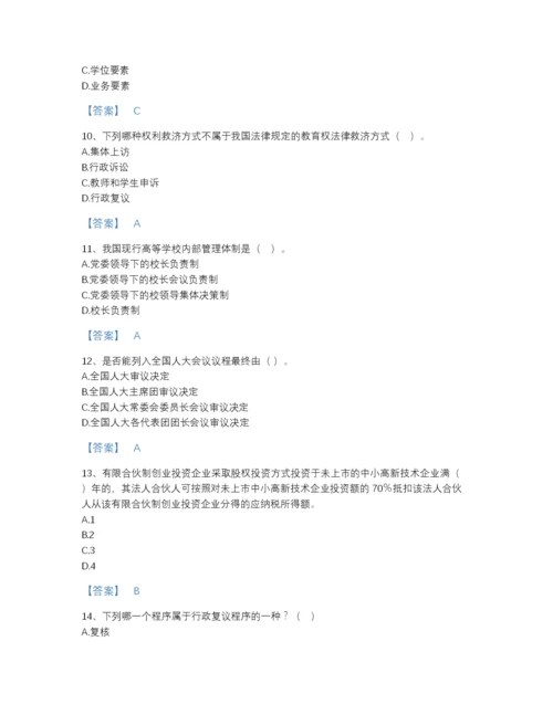 2022年河北省高校教师资格证之高等教育法规高分测试题库A4版可打印.docx