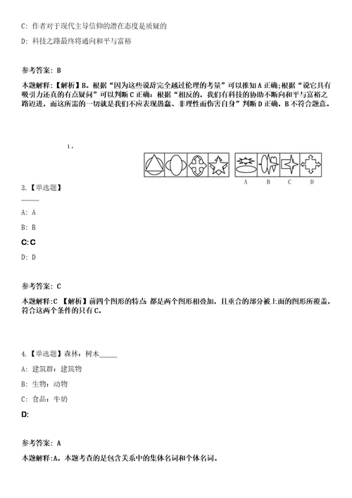 2023年04月浙江宁波北仑区霞浦街道招考聘用编外工作人员笔试参考试题库答案解析