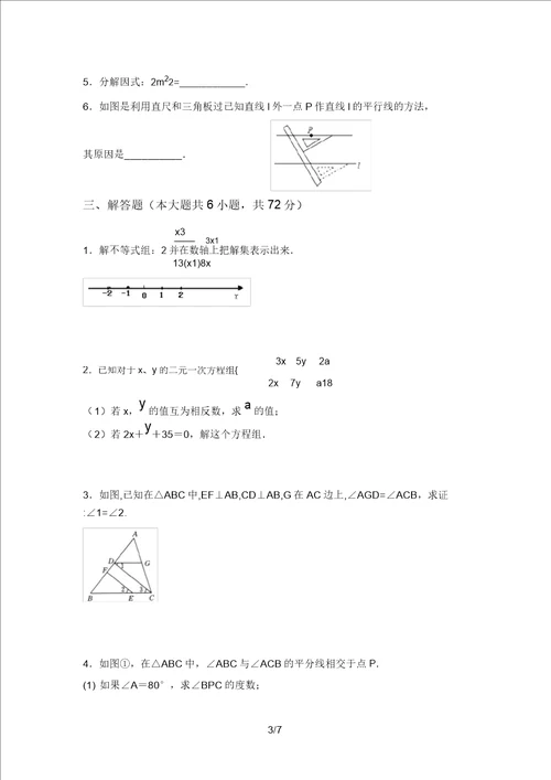 最新北师大版七年级数学上册期末测试卷及完整答案