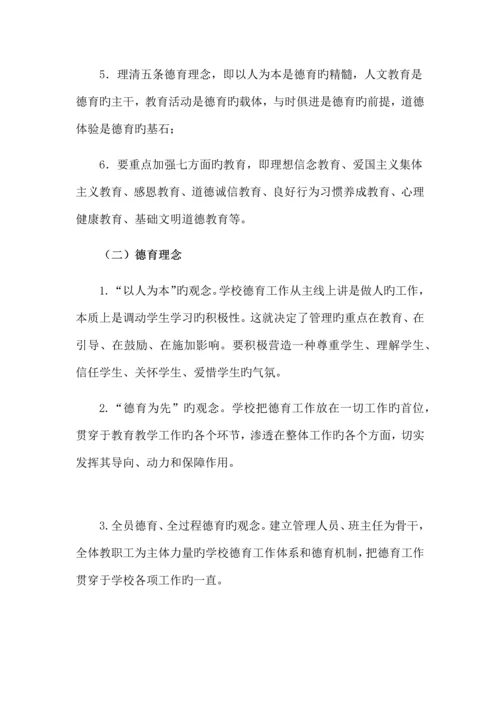 初级中学德育工作规划.docx