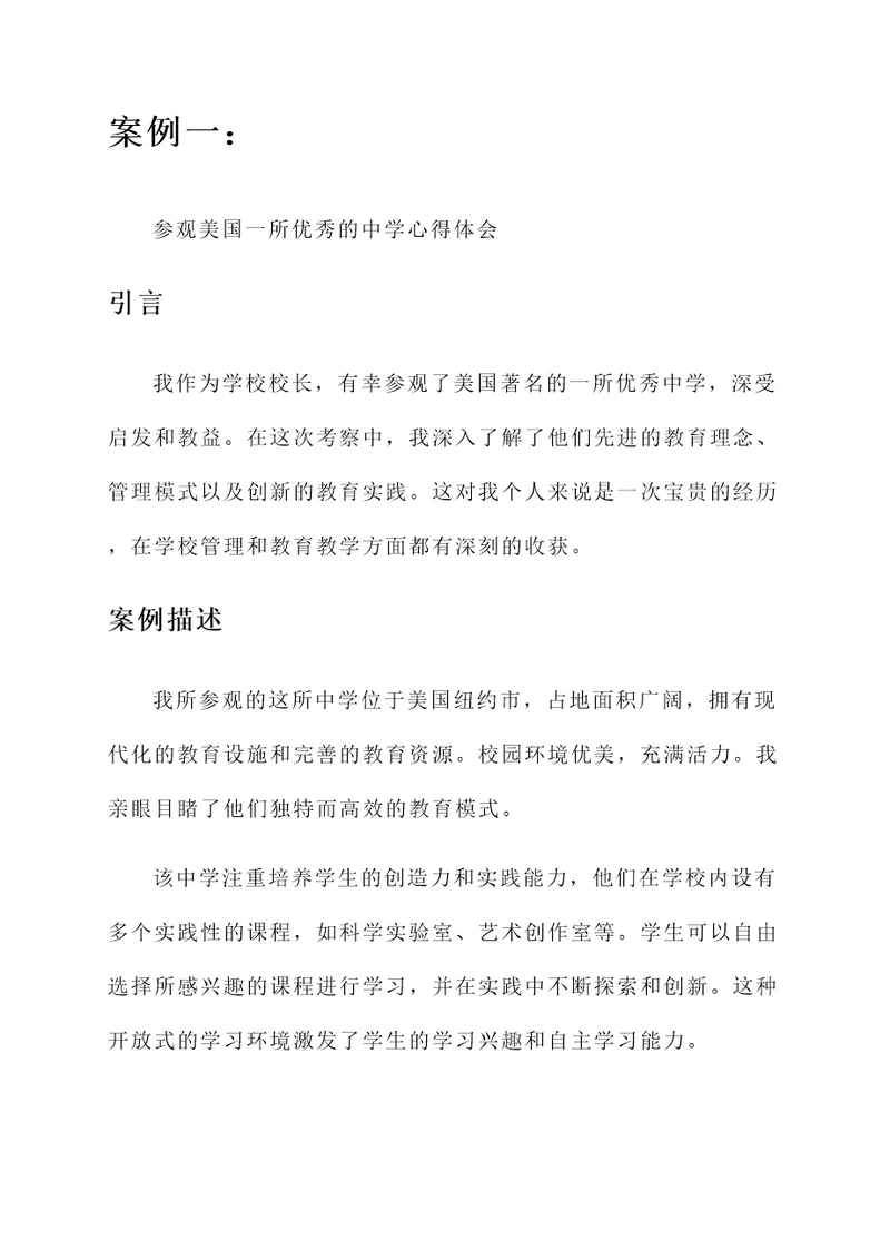 学校校长外出培训考察心得