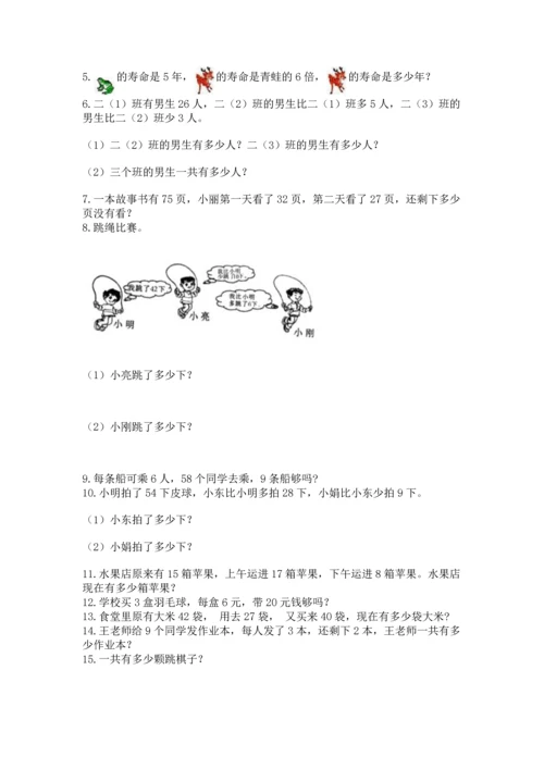 小学二年级上册数学应用题100道【精选题】.docx