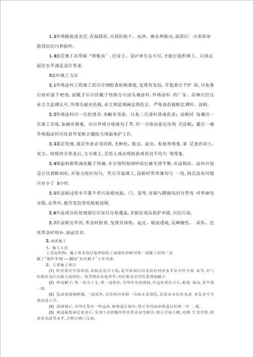 房屋维修施工组织方案