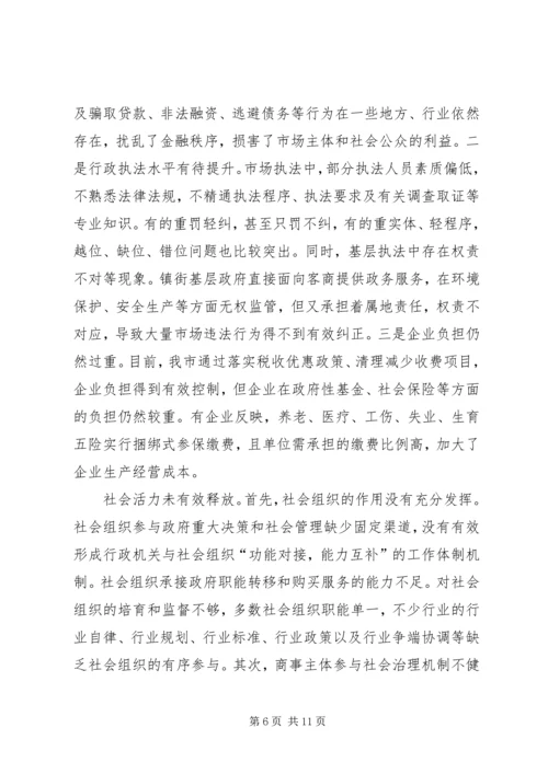 优化营商环境研讨材料 (4).docx