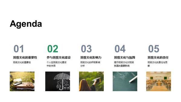 共建班级文化