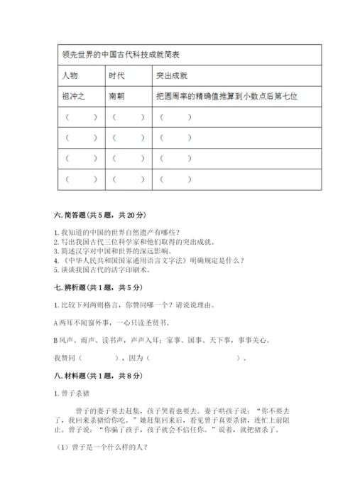 五年级上册道德与法治第四单元骄人祖先 灿烂文化测试卷（培优）.docx