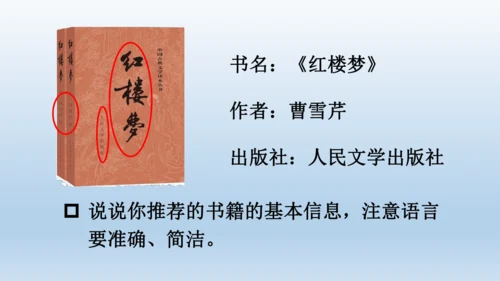 【同步课件】部编版语文五年级上册 习作八 推荐一本好书 课件（2课时）