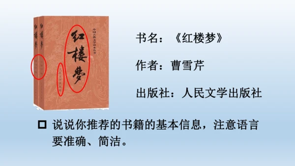 【同步课件】部编版语文五年级上册 习作八 推荐一本好书 课件（2课时）