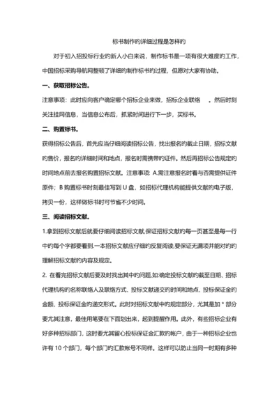 标书制作的详细过程是怎样的.docx