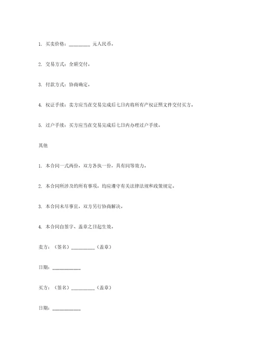 买卖山林合同书样本